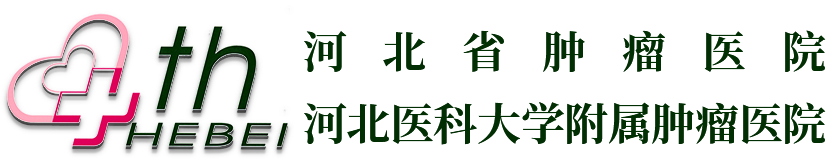 河北医科大学第四医院